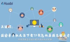 及关键词：中国安卓手机