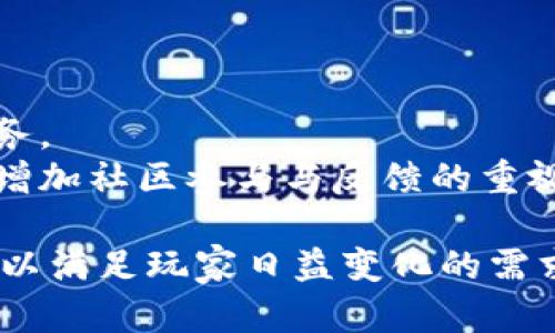 baioti探索白币区块链游戏：数字资产与游戏的完美融合/baioti  
区块链游戏, 白币, 数字资产/guanjianci  

区块链技术的迅速发展为各个行业带来了革命性的变化，游戏行业尤为明显。近年来，白币区块链游戏逐渐成为一个引人注目的领域，吸引了众多玩家和开发者的目光。白币（Whitecoin）作为一种流行的克隆币，凭借其独特的特性和技术保障，正在为区块链游戏的发展提供新的可能性。

本篇文章将全面探索白币区块链游戏，包括其基础原理、技术架构、市场现状、未来发展趋势以及面临的挑战。同时，我们还将解答几个与白币区块链游戏相关的重要问题，帮助读者更好地理解这一新兴领域。

白币及其在区块链游戏中的作用  
白币是一种基于区块链技术的加密货币，主要用于各种数字交易及资产管理。与比特币等传统加密货币相比，白币在技术架构上进行了，提供了更快的交易速度和更低的交易费用。这些特性使得白币在区块链游戏中具有极大的应用潜力。

在游戏中，白币可以作为虚拟物品的交易媒介，玩家可以使用白币购买游戏内的道具、角色或其他资源。此外，通过使用白币，玩家能够在游戏中实现资产的自由流转和价值交易，从而提高游戏的可玩性和投资价值。

白币区块链游戏的技术架构  
白币区块链游戏的技术架构主要包括区块链网络、智能合约、去中心化应用（DApp）等几个方面。

区块链网络是支撑游戏运作的基础，所有的交易和数据都记录在区块链上，确保透明和安全。智能合约则用于自动执行业务逻辑，例如在完成某项任务后自动发放奖励。DApp是玩家与游戏交互的主要方式，通过去中心化的特点，确保玩家对资产的真正拥有权。

市场现状与潜在机遇  
随着区块链技术的不断成熟，白币区块链游戏的市场正处于快速增长的阶段。根据最新的市场研究，区块链游戏市场预计将在未来几年内达到数十亿美元。越来越多的游戏开发者开始关注区块链技术，结合白币的特性，创造出更多具有创新性和挑战性的游戏。

此外，白币的社区活跃度高、开发团队反馈迅速，为开发者提供了良好的支持。这为游戏的长期发展奠定了基础，也为玩家创造了更优质的游戏体验。

面临的挑战与解决方案  
尽管市场前景广阔，白币区块链游戏在发展中也面临不少挑战：

首先，技术的复杂性可能导致新手玩家难以理解和使用，这需要开发者提供更友好的用户界面和使用指南。其次，区块链技术的普及还未达到理想状态，玩家对如何交易和管理数字资产的知识普遍不足，这需要通过教育和市场推广来提升公众的认知。

最后，监管问题也是白币区块链游戏面临的重要挑战。各国对加密货币和区块链技术的监管政策截然不同，开发者需要密切关注相关法规，确保游戏的合规性。

可能相关的问题及解答

1. 白币区块链游戏与传统游戏有什么区别？  
白币区块链游戏与传统游戏在多方面存在显著差异：  
- 资产归属：在传统游戏中，玩家仅对游戏内的物品拥有使用权，所有数据都保存在游戏开发者的服务器上。相对而言，白币区块链游戏的资产归玩家所有，通过区块链技术，任何交易或物品的所有权都在链上永久记录，无法被篡改。
- 经济模型：白币区块链游戏可通过加密货币进行内置经济运营，玩家不仅可以通过游戏获得娱乐，甚至能够通过投资游戏获利，参与游戏经济的流通与发展。
- 社区治理：许多白币区块链游戏采用去中心化的治理模型，玩家可以参与决策并对游戏的未来发展进行投票，这在传统游戏中是不可想象的。

2. 如何参与白币区块链游戏？  
参与白币区块链游戏的步骤大致如下：
- 第一步是建立一个数字钱包，通过钱包地址管理你的白币和其他数字资产。选择一个安全、用户友好的钱包应用至关重要。
- 第二步是购买白币，通常可以通过主流的加密货币交易所完成。选定交易所后，完成KYC（身份认证），进行充值购买。
- 第三步是找到并下载你感兴趣的白币区块链游戏。各大游戏平台或开发者的官方网站会提供相应的DApp下载和使用指南。
- 最后是开始游戏，利用白币进行游戏内的交易和互动。保持关注游戏社区，以获取最新的更新和活动信息。

3. 白币区块链游戏的安全性如何保障？  
安全性是白币区块链游戏中的一个核心问题，开发者和玩家都需要关注以下几点：  
- 技术保障：白币区块链游戏应采用强加密机制，确保玩家信息与交易的安全。同时，所有智能合约需经过严格审计，避免漏洞被利用。
- 安全教育：开发者应为玩家提供安全教育，提高其对诈骗及钓鱼攻击的警惕性。玩家也需自我保护，保持对账户信息的警惕，避免泄露私钥。
- 监管合规：遵循相关法律法规，配合监管机构的要求，确保游戏的合法性与可信度，这也是吸引玩家的重要因素之一。

4. 白币区块链游戏的未来发展趋势？  
随着区块链技术的不断发展与成熟，白币区块链游戏的未来有以下几点趋势：  
- 更多游戏类型：预计未来将会涌现出更多基于区块链的游戏类型，如大型多人在线角色扮演游戏（MMORPG）、即时战略游戏（RTS）等。
- 跨链交易：将会出现更多跨链游戏，玩家可以在不同的区块链间自由交易资产，打破平台限制，形成一个更加开放和自由的游戏环境。
- 增强现实与区块链结合：未来可能会有更多的游戏结合增强现实（AR）技术，利用白币进行现实与虚拟之间的互动。

5. 白币区块链游戏如何影响传统游戏产业？  
白币区块链游戏的崛起将对传统游戏产业产生深远影响：  
- 改变游戏盈利模式：传统游戏依赖广告和内购盈利，而区块链游戏可通过加密资产交易和社区参与引入新的盈利模型。
- 提升玩家体验：区块链技术的透明性与可追溯性，使得传统游戏开发者面临更高的透明度压力，促使他们提高游戏的质量和服务。
- 推动去中心化游戏开发：白币区块链游戏鼓励开发者更自主地创造和分发游戏内容，可能导致传统游戏公司调整其开发策略，增加社区参与与反馈的重视。

总体而言，白币区块链游戏的出现为游戏产业带来了全新的视角与机遇。但在技术不断演进的同时，行业也需要不断适应与调整，以满足玩家日益变化的需求。随着这些新兴技术的不断发展，我们期待看到白币及其他加密货币在游戏产业中发挥更大的作用。