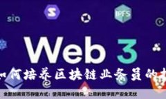 思考的  金融公司如何培养