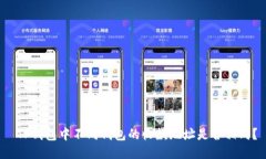  TP钱包中不同钱包的收款
