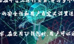 文章资产管理在TP钱包中：