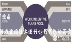 思考优质  如何在波场链上