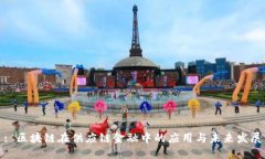 : 区块链在供应链金融中的