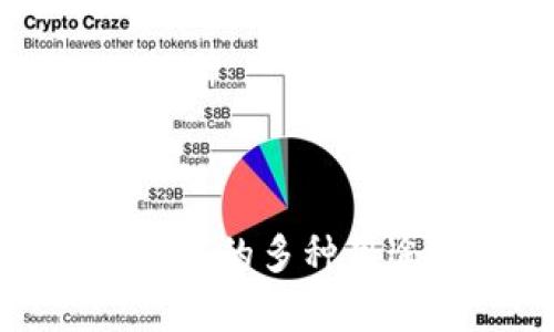 tp子钱包的多种用途详解