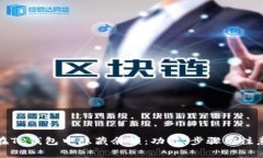 如何在TP钱包中隐藏余额：