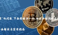 提示：关于“tp钱包最新版