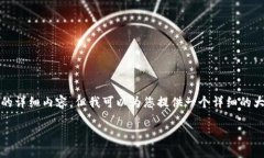 由于内容长度要求，我无