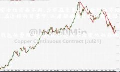     TP钱包与IM钱包的区别解