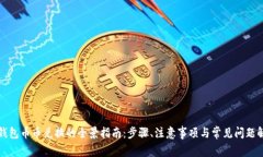TP钱包币币兑换的全景指南