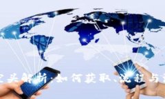 TP钱包空头解析：如何获取