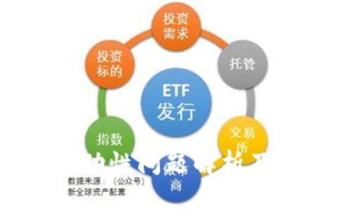 TP钱包流动性问题解析及应对策略