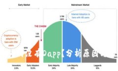  TP钱包为何没有Dapp？分析