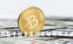 TP钱包中的多签功能解析及