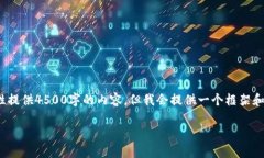 提示: 由于字数限制，无法