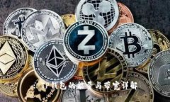 : TP钱包的能量与带宽详解