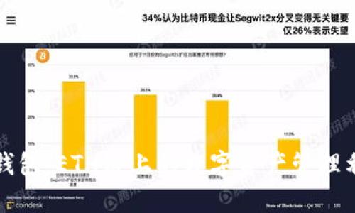 TP钱包：ETH链上的数字资产管理利器