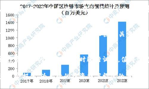 jiaoti如何安全出售TP钱包并确保资产安全/jiaoti
TP钱包, 数字资产, 安全交易/guanjianci

在数字货币日益普及的今天，TP钱包作为一款功能强大的数字资产管理工具，受到许多投资者的青睐。然而，在某些情况下，用户可能因为各种原因需要出售自己的TP钱包，或者转让其所持有的数字资产。这不仅仅是一个简单的交易过程，背后涉及到资产的安全、交易的正确性以及相关法律法规的合规性。在本文中，我们将深入探讨如何安全地出售TP钱包，确保资产安全，并提供相关的建议和案例分析。

一、TP钱包的基本功能与特点
TP钱包是一款多功能的数字资产钱包，支持多种主流数字货币的存储与交易。它不仅具备基本的资产管理功能，还集成了去中心化应用（DApp）和交易所的接入，为用户提供了丰富的区块链应用体验。

TP钱包的核心特点包括：
ul
    li安全性：TP钱包采用了多重加密技术，确保用户的私钥和资产安全。/li
    li多币种支持：用户可以在一个平台上管理多种不同的数字资产，方便快捷。/li
    li用户友好界面：TP钱包拥有简单易用的界面，适合各种经验水平的用户。/li
    liDApp集成：用户可以直接在钱包内访问各种去中心化应用，提升了使用的便利性。/li
/ul

二、出售TP钱包的理由与注意事项
用户选择出售TP钱包的原因多种多样，可能是因为不再需要某些数字资产、想要转向其他投资产品或平台、或是因为寻求更高的安全保障等。以下是一些常见的理由：
ul
    li市场变化：当市场波动较大时，一些用户可能会决定出售数字资产以规避风险。/li
    li个人需求：用户生活中的变故，可能促使其需要变现资金。/li
    li技术进步：随着更好的钱包和平台的出现，一些用户可能会转向其他工具。/li
/ul

在出售TP钱包时，需要特别注意以下几点：
ul
    li确认资产状况：交易前务必检查钱包中的资产状况，确保没有意外损失。/li
    li保护私钥：出售前一定要妥善处理钱包中的私钥信息，确保其不被泄露。/li
    li合规性：在进行任何交易前，了解当前的法律法规，确保交易的合法性。/li
/ul

三、如何安全出售TP钱包
在决定出售TP钱包后，用户需要遵循一系列步骤以确保交易的安全性和有效性。以下是建议的步骤：

h41. 准备工作/h4
在出售之前，用户需要进行充分的准备：
ul
    li备份钱包：使用TP钱包的备份功能，确保所有资产信息得到妥善保存。/li
    li评估资产：对自己持有的数字资产进行评估，了解其当前市场价值，并选择合适的出售方式。/li
/ul

h42. 选择交易平台/h4
选择合适的交易平台对安全交易至关重要：
ul
    li信誉良好：选择那些具备良好声誉和用户评价的平台进行交易。/li
    li保障机制：了解平台是否提供交易保障，确保有纠纷时可以得到有效解决。/li
/ul

h43. 进行交易/h4
实际交易过程中，需要遵循以下步骤：
ul
    li设置合约：与买方签署合约，明确交易条款和资产转移方式。/li
    li安全交付：确保交易是在安全的环境中进行，避免信息泄露。/li
    li确认收款：在确认收到资金后再进行资产转移。/li
/ul

h44. 记录交易信息/h4
在交易完成后，务必保存相关的交易记录和凭证，这些信息在未来可能会用于纠纷处理或资产证明。

四、常见问题解答

h41. 如何评估TP钱包中的数字资产价值？/h4
评估TP钱包中的数字资产价值，首先需要了解市场行情。查看数字货币的价格变化和市场趋势是基础。此外，用户还应考虑资产的流动性、项目的长期发展潜力以及相关的市场风险。这些因素都会影响到数字资产的实际价值。此外，建议使用专业的分析工具和平台来获取准确的信息，以做出明智的决策。

h42. 销售TP钱包时，如何保证交易安全？/h4
为了确保销售TP钱包的交易安全，用户可以采取多种保安措施。这包括选择信誉良好的交易平台、使用安全的支付方式、遵循加密推荐的交易惯例、并进行面对面的交易（如可能）。此外，用户还需保持警惕，防范网络诈骗和虚假交易。

h43. 出售TP钱包的过程中需要遵循哪些法律法规？/h4
在出售TP钱包时，用户需要了解所在地的相关法律法规。这些法律内容通常包括反洗钱法、证券法、以及其他关于数字资产交易的法律。此外，还需遵守税务要求，确保在出售后按规定申报相关的税务信息。建议咨询专业的法律顾问以获得准确的指导。

h44. 为什么选择出售TP钱包而不是直接转换为其他货币？/h4
选择出售TP钱包而不是直接转换为其他货币的原因可能在于用户希望通过出售获得更高的价差收益、希望将资产转让给可靠的第三方以减少波动风险或是出于个人的资金安排需求。此时关注市场价格与需求点至关重要，需要密切关注相关资产的市场动态。

h45. 出售TP钱包后如何处理资产的后续管理？/h4
售出TP钱包后，用户应该及时处理与交易相关的资产。包括确保已清算的资产得到适当的投资，采用新平台下的资产管理策略，并密切关注市场变化，以投资组合。同时建议定期检视投资组合的表现，必要时进行调整。值得注意的是，用户应时刻保持对自身财务状况的审视，以确保长远资产增值。

总结而言，出售TP钱包是一个涉及许多考虑因素的过程，从资产的价值评估到交易的执行，再到后续的资产管理，都需要用户谨慎对待。安全、合法和高效的交易才能确保用户的资产不受损失，为后续的投资打下坚实的基础。