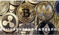 探索BG交易所的区块链游戏