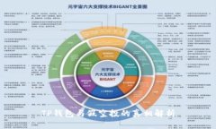 TP钱包与假空投的真相解析