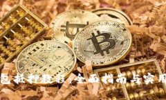 TP钱包抵押教程：全面指南