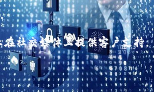 
如何在谷歌商店下载TP钱包：完整指南

TP钱包, 谷歌商店, 加密货币钱包/guanjianci

在当今数字化和去中心化的世界中，加密货币钱包的使用变得越来越普遍，TP钱包正是其中的一款广受欢迎的数字货币钱包。TP钱包不仅支持多种加密货币的存储与管理，还具备安全性和易用性，是广大数字货币投资者和使用者的优选工具。本篇文章将详细介绍如何在谷歌商店上下载TP钱包，并为用户提供相关的信息和技巧，使您能够顺利进行该应用程序的获取和安装。

1. TP钱包简介
TP钱包（TokenPocket Wallet）是一款为用户提供多币种管理加密货币的钱包应用。它的设计注重用户体验，提供了简单易用的界面，并且支持ERC20、TRC20等多种类型的代币。TP钱包不仅可以用于存储和转账, 还具备去中心化应用（DApp）的浏览器功能，用户能够在TP钱包中直接访问各种区块链应用，为用户带来了极大的便利。

TP钱包的安全性也相当高，私钥由用户本地保存，能够有效防止被黑客攻击或盗窃，相比于许多在线钱包而言更加安全。除此之外，TP钱包还支持生物识别、密码等多重保护机制，给用户提供了更为周全的保护。可见，TP钱包是一个功能强大且安全可靠的数字货币钱包。

2. 下载TP钱包的准备工作
在开始下载TP钱包之前，用户需要确保以下几个准备工作已完成：

1. **确认设备兼容性**：TP钱包适用于Android和iOS设备，用户需要确认自己的移动设备系统版本是否与TP钱包要求的版本兼容。一般来说，Android系统需要5.0及以上版本，iOS系统需要9.0及以上版本。

2. **确保有稳定的网络连接**：在下载应用之前，确保您的设备连接到稳定的Wi-Fi网络或者移动数据网络，以免在下载过程中发生中断。

3. **备份重要数据**：虽然下载TP钱包不会影响用户现有的数据，但在下载新应用时最好做好备份，以免不必要的麻烦。

3. 如何在谷歌商店下载TP钱包
下载TP钱包的步骤十分简单，接下来将为您详细说明如何在谷歌商店下载并安装TP钱包：

1. **打开谷歌商店**：在您的Android设备上找到谷歌商店的应用图标并点击打开。

2. **搜索TP钱包**：在谷歌商店的搜索框中输入“TP钱包”或“TokenPocket”，然后点击搜索。

3. **选择正确的应用**：在搜索结果中找到TP钱包（通常是第一或第二个结果），确保是由官方开发的应用，查看应用图标和开发者信息以确认其真实性。

4. **下载与安装**：点击“下载”或“安装”按钮，谷歌商店将开始下载TP钱包。下载完成后，应用将自动安装到您的设备上。

5. **打开TP钱包**：安装完成后，您可以在应用列表中找到TP钱包的图标，点击打开，然后根据提示进行初始设置即可使用。

4. 使用TP钱包的基本功能
下载并安装TP钱包后，用户可以立即开始使用其基本功能。TP钱包提供了多种功能，主要包括：

1. **创建和导入钱包**：在第一次使用TP钱包时，用户可以选择创建一个新的钱包或导入已有的钱包。创建新钱包时，系统会生成助记词，用户需妥善保管。在导入钱包时，用户可以通过助记词或私钥进行导入。

2. **接收和发送加密货币**：用户可以通过扫一扫功能或直接输入钱包地址来接收加密货币，发送时只需输入接收方地址和发送金额即可。

3. **资产管理**：用户可以随时查看自己钱包中的资产状况，TP钱包支持多种加密货币的管理，用户可以轻松添加或删除代币。

4. **访问DApp**：TP钱包内置DApp浏览器，用户可以直接浏览各种区块链应用和服务，进行交易、投资、游戏等活动。

5. **安全设置**：为了保护用户资产，TP钱包支持多种安全功能，包括生物识别售、密码保护、手势解锁等，用户可以根据自己的需求进行设置。

5. 常见问题与解答

h4问题1：在谷歌商店找不到TP钱包，怎么办？/h4
如果您在谷歌商店中搜索不到TP钱包，可能有几个原因。首先，请确认您的地区是否支持该应用程序，TP钱包可能在某些国家或地区的谷歌商店中不可用。您可以尝试在设备设置中更改Google帐户的地区设置。

如果仍然找不到，您可以尝试直接在TP钱包的官方网站或者其他可靠的apk下载网站上获取应用程序的安装包，下载apk文件后，通过允许“未知来源”的安装权限来进行手动安装。在进行这种操作时，请务必确保下载来源的安全性，以防止下载到恶意软件。

h4问题2：TP钱包安全吗？/h4
TP钱包的安全性相对较高，作为用户信息和资产的保护机制，TP钱包不存储用户的私钥，私钥由用户自行保管。同时，TP钱包采用了多种加密技术和安全措施，比如数据加密和生物特征识别，确保用户资产的安全。用户需要确保自己的助记词和私钥保存在安全的地方，切勿与他人分享。

此外，TP钱包团队持续进行安全审计和漏洞修复，不断增强安全性。然而，用户在使用过程中仍需谨慎，尽量避免在公共场合使用公共Wi-Fi网络进行敏感操作，以降低被攻击的风险。

h4问题3：TP钱包支持哪些加密货币？/h4
TP钱包支持多种加密货币，包括但不限于比特币(BTC)、以太坊(ETH)、波场(TRX)、EOS、Litecoin(LTC)等主流币种。同时，TP钱包也支持ERC20、TRC20等多种代币，用户可以方便地管理各种数字资产。

TP钱包还允许用户通过添加功能手动添加自定义代币，只需输入合约地址即可。这使得TP钱包能够支持更广泛的加密货币，满足不同用户的需求。

h4问题4：如何在TP钱包内进行交易？/h4
在TP钱包内进行交易是相对简单的，用户只需遵循以下步骤：首先打开TP钱包，进入资产页面，选择要发送的加密货币，点击“发送”按钮。在弹出的窗口中输入接收者的地址和转账金额。同时，用户还可以选择交易费用的高低，根据网络状况选择合适的费用。

在确认信息无误后，用户需输入交易密码或进行生物识别确认，完成交易。等待网络确认后，您就可以在钱包中看到已完成的交易记录。用户也可以随时查看交易状态，确保交易成功。

h4问题5：TP钱包的客服和支持如何联系？/h4
如果用户在使用TP钱包的过程中遇到问题，可以通过多种方式联系TP钱包的客服。首先，用户可以在TP钱包应用中找到反馈和支持选项，通常会有在线客服或邮件支持形式。

此外，TP钱包的官方网站上也会提供技术支持和常见问题解答的模块，用户可以先查看是否能解决自己的问题。如果仍未解决，可以通过社交媒体平台关注TP钱包，许多企业在社交媒体上提供客户支持。


通过以上介绍，相信您能够顺利下载并使用TP钱包，进一步享受数字货币带来的便利与安全。如果您对TP钱包还有其他问题，欢迎随时进行咨询！