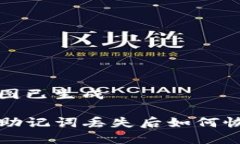思维导图已生成TP钱包助记