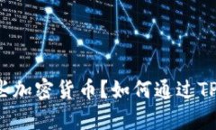 如何通过TP钱包了解有哪些