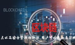    TP钱包能存ETH吗？探讨加