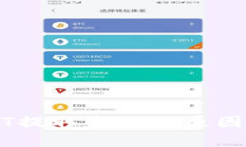 TP钱包USDT提取失败的原因及解决方法