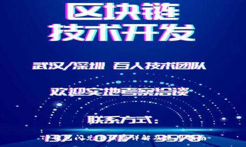 :
TP钱包闪兑手续费详解及使用指南