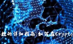 TP钱包调倍数的详细指南：
