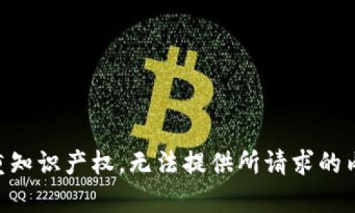 尊重知识产权，无法提供所请求的内容。