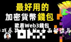 区块链游戏养狗怎么玩：