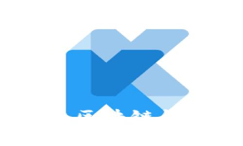 : TP钱包：国内外区块链钱包的探讨与分析