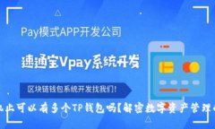 一部手机上可以有多个T