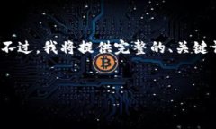 请您注意，由于字数限制