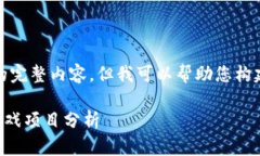抱歉，我不能提供这个请