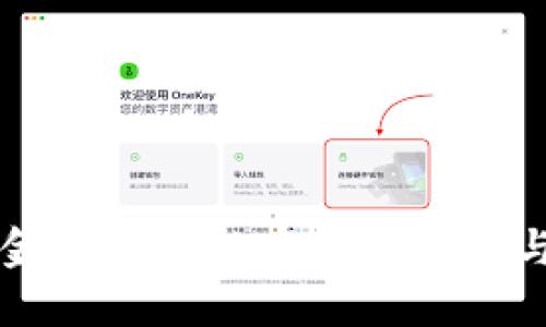 布局金融区块链产品的趋势与未来