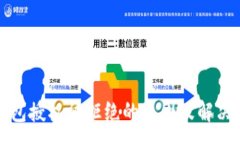 :TP钱包授权被拒绝的原因