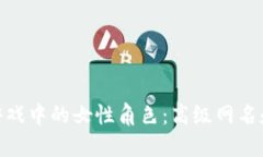 探索区块链游戏中的女性