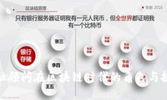 金融顾问在区块链时代的