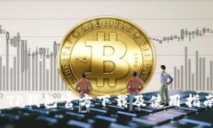  TP钱包官方下载及使用指南
