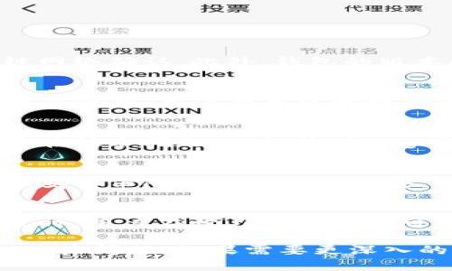 biliaotp钱包显示未使用的原因及解决方案/biliao

tp钱包, 数字货币, 钱包安全/guanjianci

一、tp钱包简介
tp钱包，又称TP Wallet，是一种支持多种数字资产和代币的数字货币钱包。它允许用户存储、发送和接收各种加密货币，并提供了较高的安全性和便捷性。随着区块链技术的发展，越来越多的人选择使用数字货币进行投资、交易和转账，而钱包作为存储和管理这些资产的工具，其重要性不言而喻。

二、tp钱包显示“未使用”的含义
当你在使用tp钱包时，如果遇到钱包显示“未使用”的状态，首先需要理解这一状态的含义。通常情况下，“未使用”指的是该钱包生成的某个地址尚未进行任何交易，也就是该地址目前没有任何入账或出账的记录。这个状态并不意味着钱包有问题，而是一种正常的状态。
然而，如果用户认为应该已经有交易记录，但仍然显示“未使用”，则可能与以下几个原因有关：网络延迟、交易未确认、钱包设置问题等。这些因素都会导致资产无法正确显示。

三、tp钱包显示未使用的可能原因
1. 网络延迟：在使用任何区块链钱包时，网络的延迟可能是一个常见的问题。如果网络连接不畅，钱包可能无法及时更新交易记录，从而导致用户看到“未使用”的状态。
2. 交易未确认：如果你最近进行了交易，但该交易仍处于未确认状态，那么tp钱包也会显示该地址为“未使用”。交易确认需要区块链网络处理，可能需要一些时间。
3. 钱包设置问题：在某些情况下，用户可能需要重新刷新钱包、检查配置或更新到新版本。一些旧版本的钱包可能存在bug，导致无法正确显示状态。

四、如何解决tp钱包显示“未使用”的问题
1. 检查网络连接：首先，请确保你的设备可以稳定地连接到互联网。尝试使用其他网络连接（如Wi-Fi、移动数据等）检查问题是否依然存在。
2. 查看交易状态：你可以通过区块链浏览器查询该交易的状态，输入你的交易哈希，查看该交易是否已被确认。如果交易未被确认，耐心等待即可。
3. 更新钱包版本：确保你使用的是tp钱包的最新版本，开发者会定期更新软件以修复bug和提升性能。如果不是，请前往官网下载最新版本，进行安装。

五、如何保障tp钱包的安全性
1. 备份助记词：在创建tp钱包时，系统会生成一组助记词，确保用户妥善保管这一信息。助记词是恢复钱包的唯一方式，如果丢失将无法找回钱包中的资产。
2. 启用双重认证：为提高安全性，用户可以启用双重认证功能。通过增加一个额外的验证步骤，提升账户被盗的难度。
3. 定期检查地址：用户应定期检查使用的钱包地址，确保没有被未经授权的访问。同时，建议用户定期更换钱包地址以提高安全系数。

六、常见问题解答

h4问题一：为什么我的tp钱包总是显示“未使用”？/h4
这个问题的原因可能有多种。首先，你的网络连接可能不稳定，这会导致钱包无法及时更新信息。其次，你最近的交易可能尚未被区块链网络确认。此外，钱包的版本问题也可能造成显示错误。建议检查这些因素，并通过区块链浏览器查看交易状态。

h4问题二：如何查看tp钱包中的交易记录？/h4
用户可以通过tp钱包的界面直接查看交易记录。一般来说，钱包界面会有专门的“交易记录”或“历史”功能。但如果该功能因某种原因无法使用，用户也可以尝试登录区块链浏览器，通过输入地址或交易哈希来查询相关记录。

h4问题三：tp钱包中的资产丢失怎么办？/h4
如果用户在tp钱包中发现资产丢失，首先应确认是否有助记词的备份。如果助记词在手，可以尝试使用它来恢复钱包。其次，检查是否存在技术问题，比如软件bug或网络延误。如果有必要，联系钱包的客服支持以获取帮助。

h4问题四：tp钱包和其他钱包有什么不同？/h4
tp钱包的独特之处在于它支持多种资产，同时拥有友好的用户界面和较高的安全性。与其他钱包相比，有些可能在资产支持、界面设计、安全保障等方面略有差异。选择钱包时，用户可根据自身需求进行选择。

h4问题五：使用tp钱包的优势和劣势？/h4
tp钱包的优势包括多币种支持、用户友好界面和较高的安全性，适合大部分数字货币用户。然而，它也有劣势，如技术支持可能不是很及时，用户在学习新功能时可能会遇到一定的困难。因此，用户在选择使用之前，最好进行充分的了解和研究。

以上内容虽然只是一个粗略的框架，但提供了关于“tp钱包显示未使用”的背景、问题、原因和解决方案等信息，助你更好地理解和解决相关问题。如果需要更深入的内容和详细的分析，请告知。
