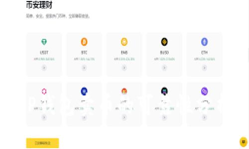 TP钱包卖币的可靠性分析