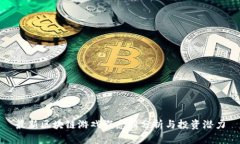 最新区块链游戏概念股分
