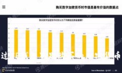 如何通过TP钱包鉴别购买的