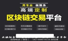 区块链金融：重塑未来金