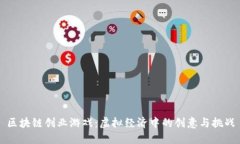 区块链创业游戏：虚拟经