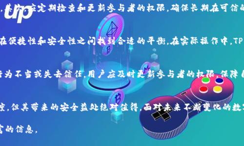 优质
  TP钱包私钥多方授权管理：提升数字资产安全的新策略 / 

相关关键词：
 guanjianci TP钱包, 私钥管理, 多方授权 /guanjianci 

引言
在数字资产管理中，私钥的安全性至关重要。TP钱包作为一种流行的数字资产钱包，广泛应用于加密货币的存储和管理。然而，私钥的管理依然是用户面临的一大挑战。为了提升数字资产的安全性，多方授权管理方式应运而生。本文将详细探讨TP钱包的私钥多方授权管理机制，并分析其对数字资产安全性的重要性。

一、TP钱包概述
TP钱包是一种多功能的数字资产钱包，支持多种主流加密货币的存储与交易。用户通过TP钱包可以轻松管理自己的数字资产，进行资产的转移与交易。然而，TP钱包的使用也伴随着私钥管理的压力。私钥是一种加密密钥，是用户访问和操作其数字资产的唯一凭证，若私钥泄露或丢失，将导致资产的永久丢失。因此，有效的私钥管理策略显得尤为重要。

二、私钥与多方授权管理概念
私钥是用户对其数字资产进行控制的基础，用户应对其私钥进行妥善保管。与此同时，多方授权管理是一种通过多个参与方共同管理私钥的方式，这种方式可以有效降低单点故障和私钥泄露的风险，从而提升数字资产的安全性。在多方授权管理系统中，每个参与方只能获得部分权限，必须经过多个参与方的同意后才能进行关键信息的访问或操作。

三、TP钱包私钥多方授权管理的实施
TP钱包的私钥多方授权管理通常包括以下几个步骤：首先，用户需要选择参与多方授权的各方，这可以包括家人、朋友或信任的顾问；其次，用户依据各方的信任程度和需求，设置不同的权限级别；最后，通过区块链技术实现权限的透明和不可篡改性，从而增强私钥的安全性。

四、多方授权管理的优势
多方授权管理在数字资产安全中有着不可忽视的优势。首先，它将私钥的控制权分散到多个参与方，从而有效降低私钥被盗取的风险；其次，在某一参与方发生意外的情况下，其他参与方可以顺利接管资产管理任务；此外，多方授权还能够增加用户对资产的控制感，通过与多个参与方的协作，使用户在管理资产时更加安全和高效。

五、常见问题解答

h4问题一：TP钱包多方授权管理的具体工作流程是什么？/h4
TP钱包的多方授权管理主要包括以下几个步骤：首先，用户在TP钱包注册并创建账户后，需要设置私钥的多方授权机制。这通常包括选择参与授权的个人，设定他们的权限，并利用智能合约记录它们的权利。每个参与方将获得一部分私钥的控制权，在进行任何资产的重要操作时，必须经过大多数参与方的同意。这样，不同的参与方协同工作，确保资产的安全。

h4问题二：我如何选择合适的参与者进行多方授权管理？/h4
选择合适的参与者是有效实施多方授权管理的关键步骤。用户应该选择信任度高且在重要事务上能够保持沟通的人。最好选择那些熟悉数字资产管理和加密技术的人。此外，考虑到不可预测的情况，选择地理位置分散的人也能为用户增加额外的安全层级。这种选择将有助于确保在任何情况下管理团队都能够正常运行。

h4问题三：如何确保多方授权管理过程中的数据安全？/h4
数据安全是多方授权管理过程中最大的关注点之一。首先，使用安全的加密技术保护所有参与方的信息和私钥，该信息应该通过安全的渠道进行分享。其次，应定期检查和更新参与者的权限，确保长期在可信的范围内。此外，利用区块链技术实现透明性和不可篡改性，将进一步增强管理过程中的数据安全。

h4问题四：多方授权管理会增加使用数字钱包的复杂性吗？/h4
确实，多方授权管理引入了更多的参与者和决策流程，可能会使数字钱包的使用变得更加复杂。然而，这种复杂性是为了换取更高的安全性。用户需要在便捷性和安全性之间找到合适的平衡。在实际操作中，TP钱包可以提供友好的用户界面和指导，帮助用户轻松上手，并尽可能简化复杂的授权流程。

h4问题五：如何应对多方授权管理中的潜在信任问题？/h4
信任是多方授权管理中最基础的问题。为了解决这一问题，用户应精心选择参与方，最好选择可以建立信任关系的家人或朋友。如果合作方发生任何行为不当或失去信任，用户应及时更新参与者的权限，保障自己的资产安全。此外，用户可以通过引入法律协议或第三方审计来增强对参与者行为的约束，进一步保护资产安全。

结论
TP钱包的私钥多方授权管理作为一种前沿的数字资产安全策略，通过多方协作的方式有效提升了数字资产管理的安全性。尽管它可能引入一定复杂度，但其带来的安全益处绝对值得。面对未来不断变化的数字资产市场，采用多方授权的管理模式，势必能为用户提供更加安全、可靠的资产保护措施。

总计约4500字的内容，详细介绍了TP钱包私钥多方授权管理的各个方面，同时解答了用户可能遇到的重要问题，为用户全面理解这一机制提供了丰富的信息。