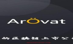 跨境金融时代的区块链上